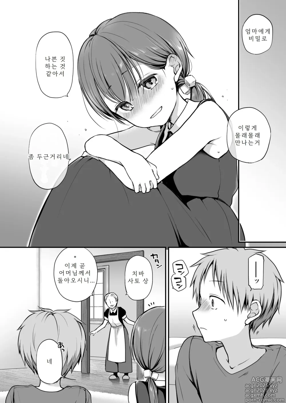 Page 6 of doujinshi 속박되어 있는 아가씨의 성처리 남자친구가 된 이야기 2