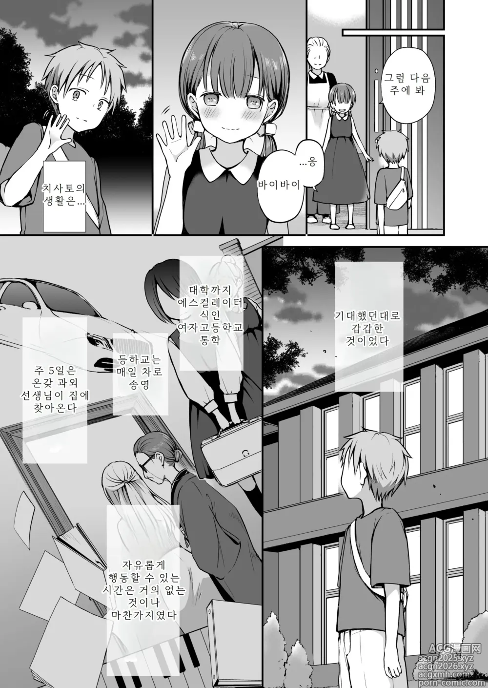 Page 7 of doujinshi 속박되어 있는 아가씨의 성처리 남자친구가 된 이야기 2