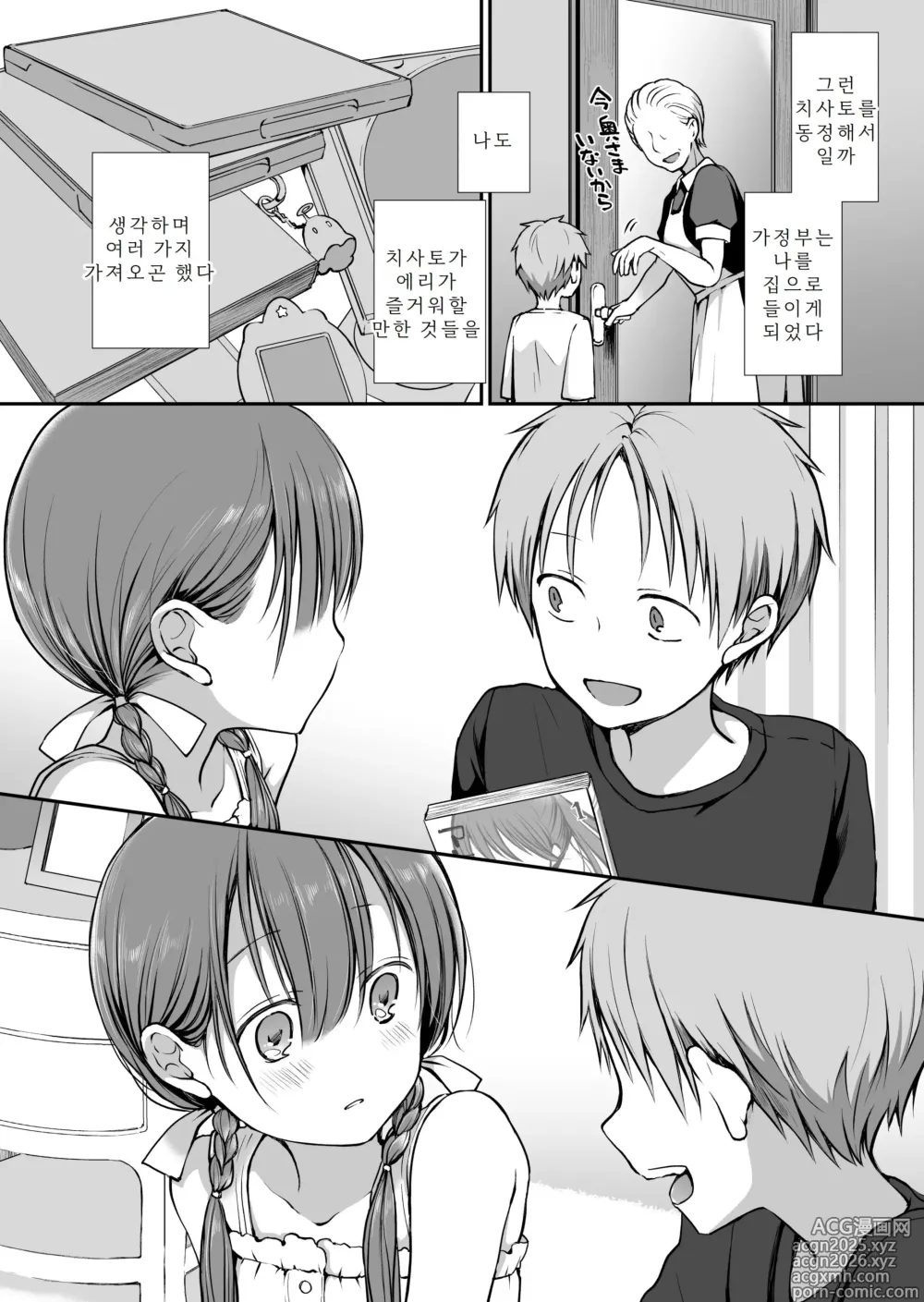 Page 8 of doujinshi 속박되어 있는 아가씨의 성처리 남자친구가 된 이야기 2