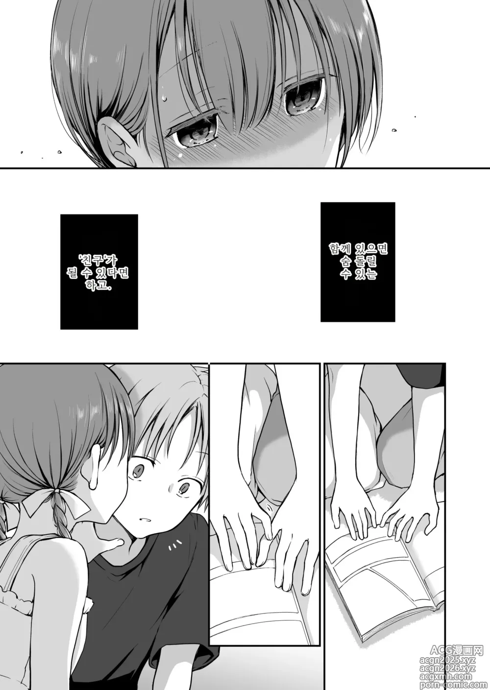 Page 9 of doujinshi 속박되어 있는 아가씨의 성처리 남자친구가 된 이야기 2