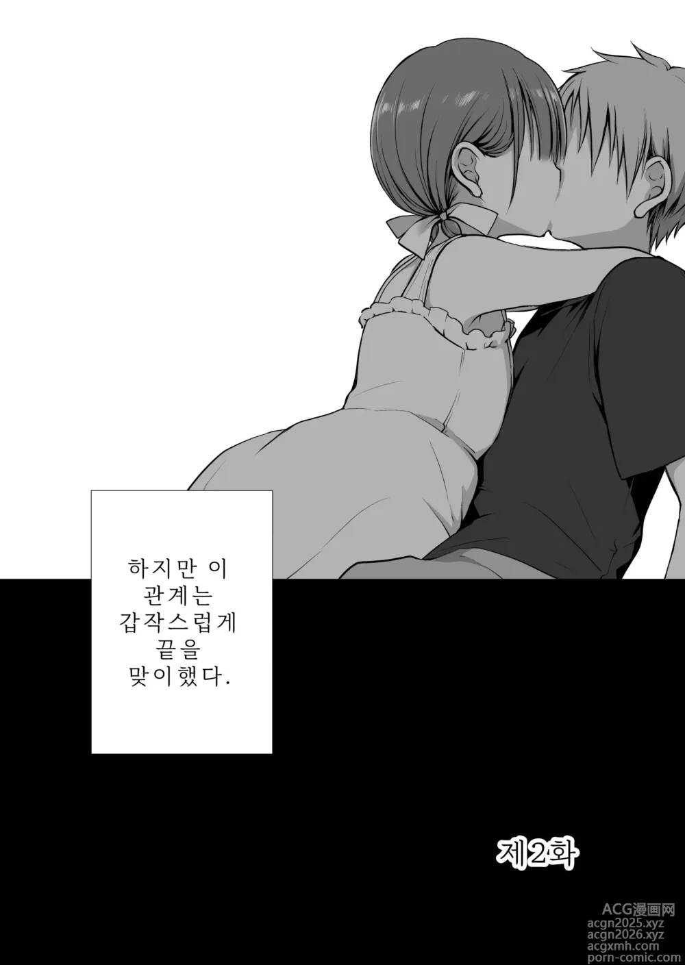 Page 10 of doujinshi 속박되어 있는 아가씨의 성처리 남자친구가 된 이야기 2