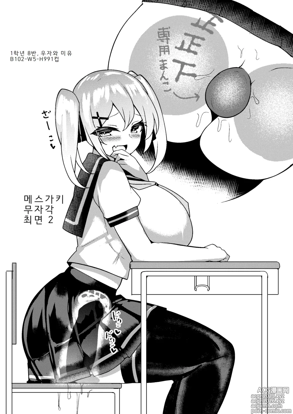Page 2 of doujinshi 무자각 메스가키 최면 2