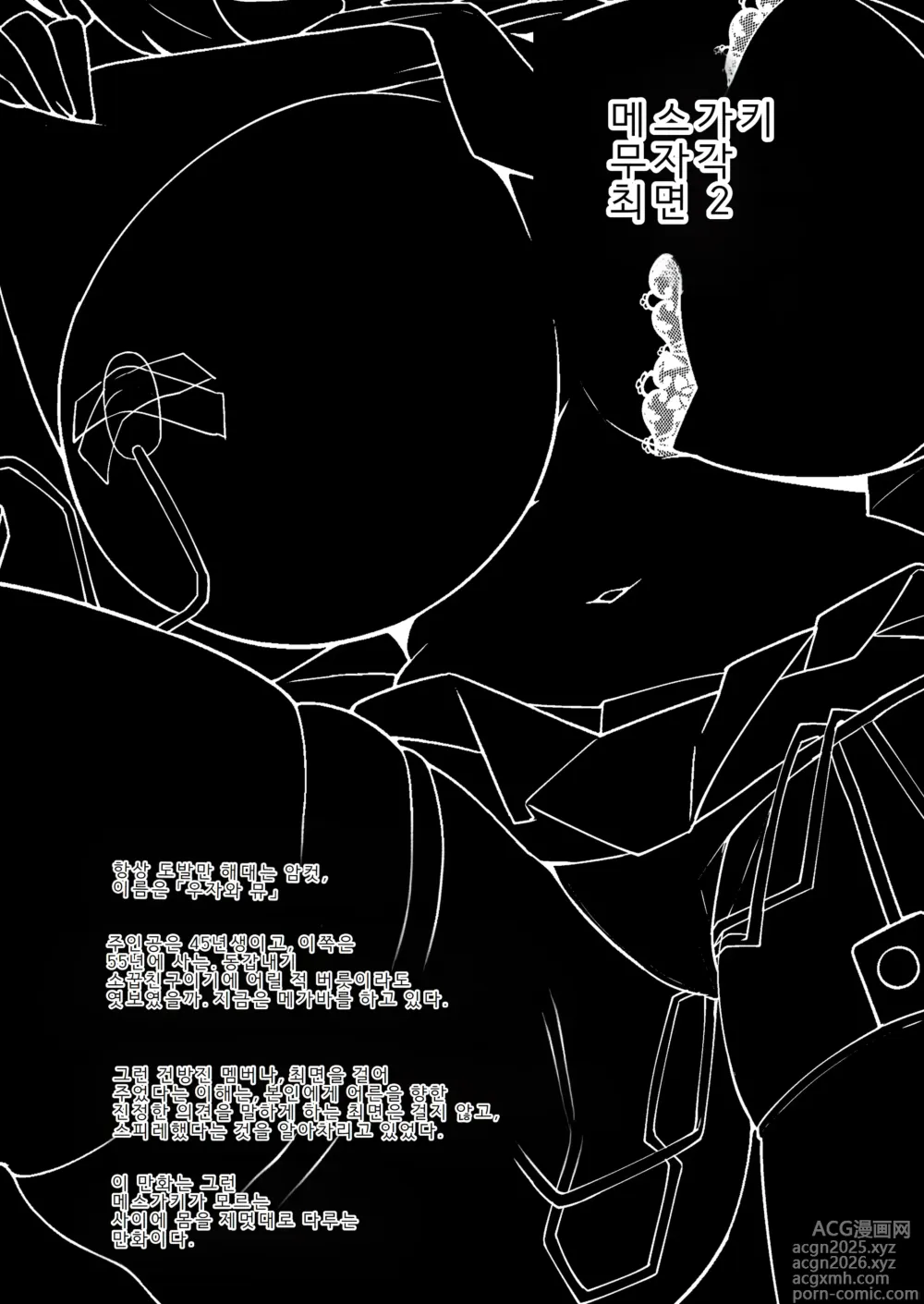Page 3 of doujinshi 무자각 메스가키 최면 2