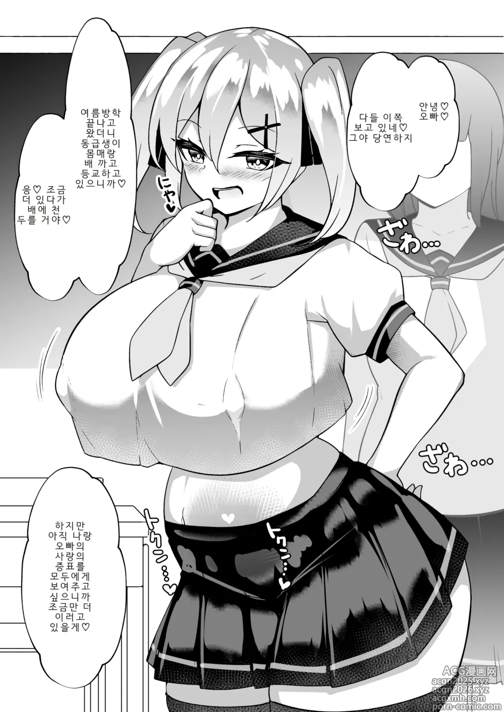 Page 27 of doujinshi 무자각 메스가키 최면 2