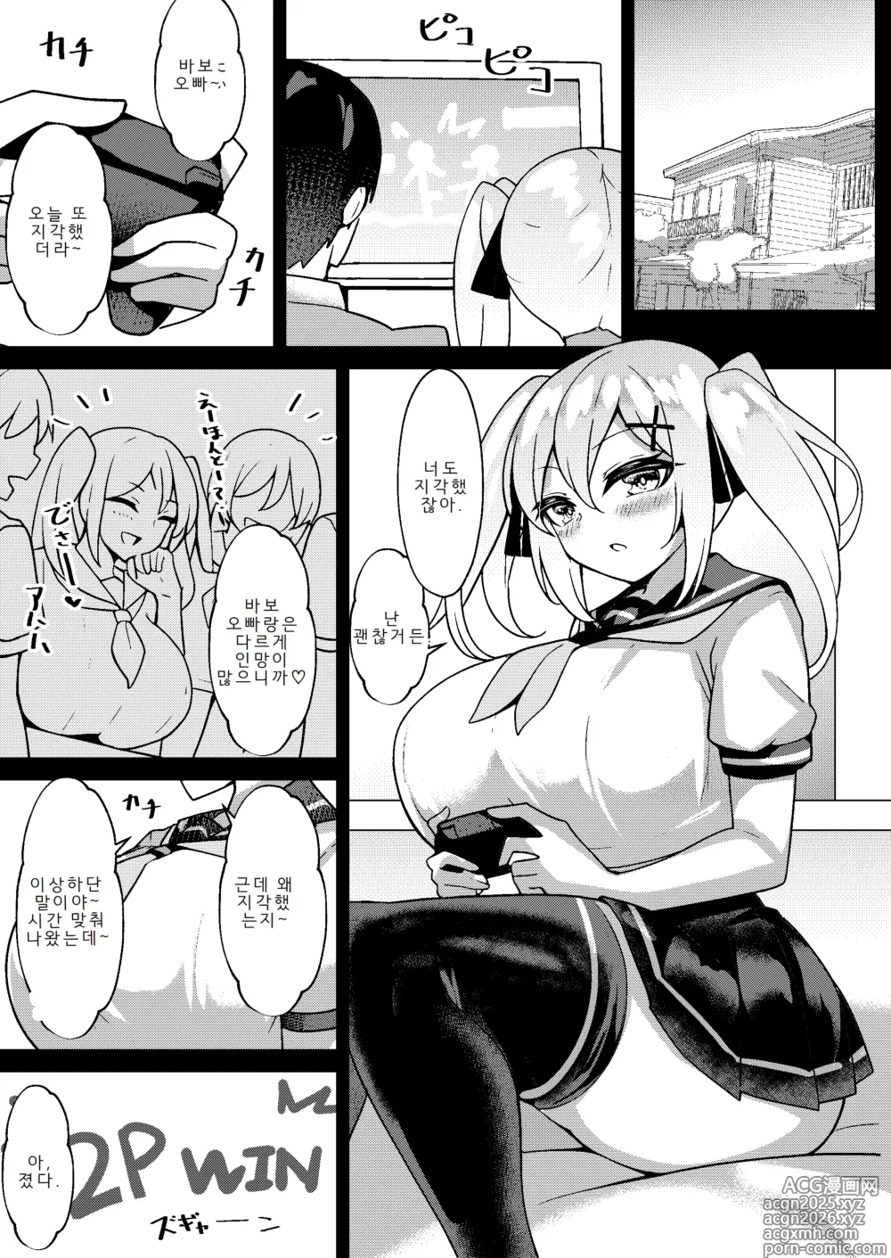 Page 4 of doujinshi 무자각 메스가키 최면 2
