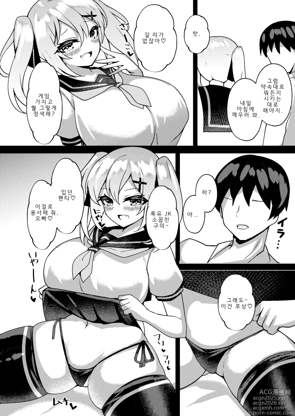 Page 5 of doujinshi 무자각 메스가키 최면 2