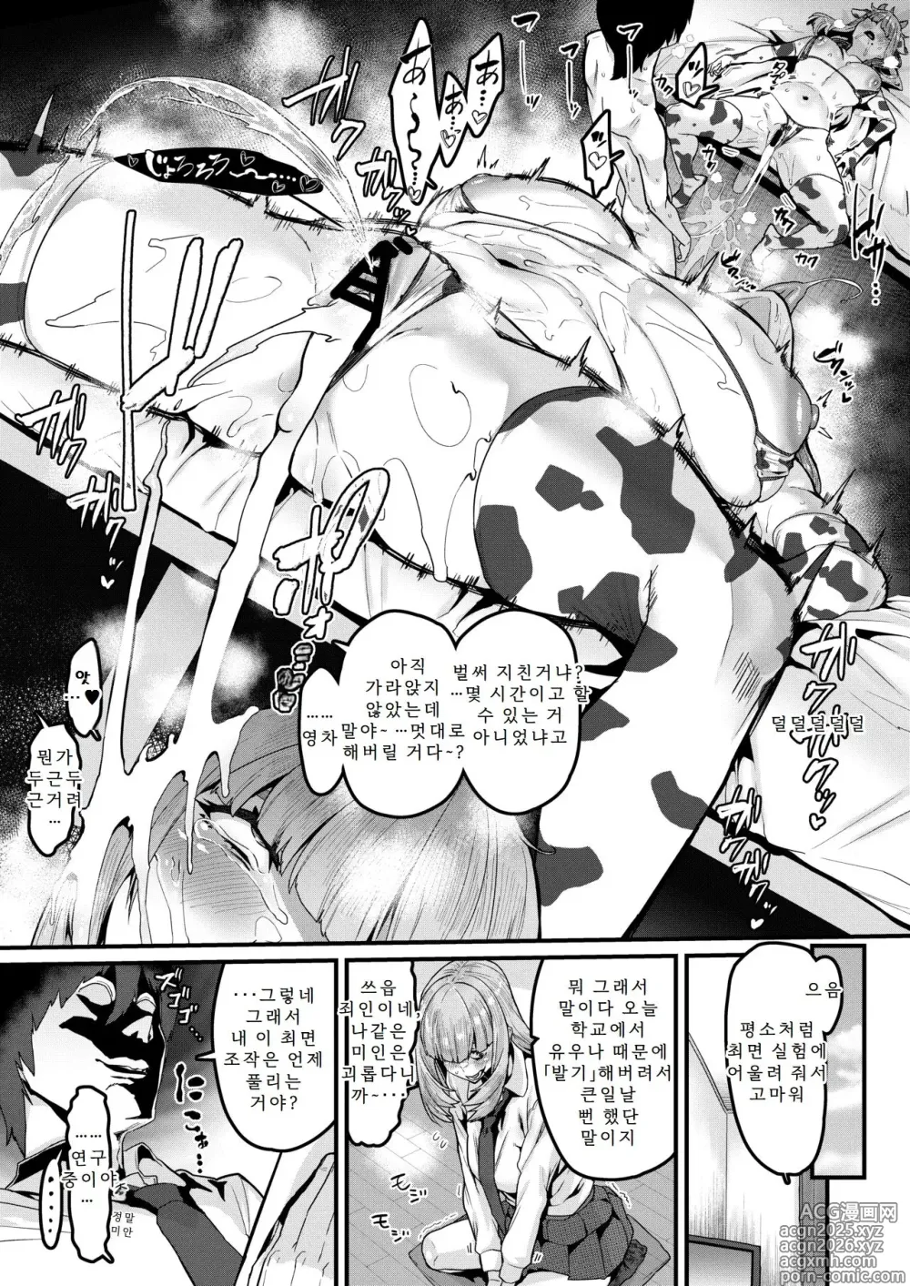 Page 28 of doujinshi 저는 이거밖에 몰라서