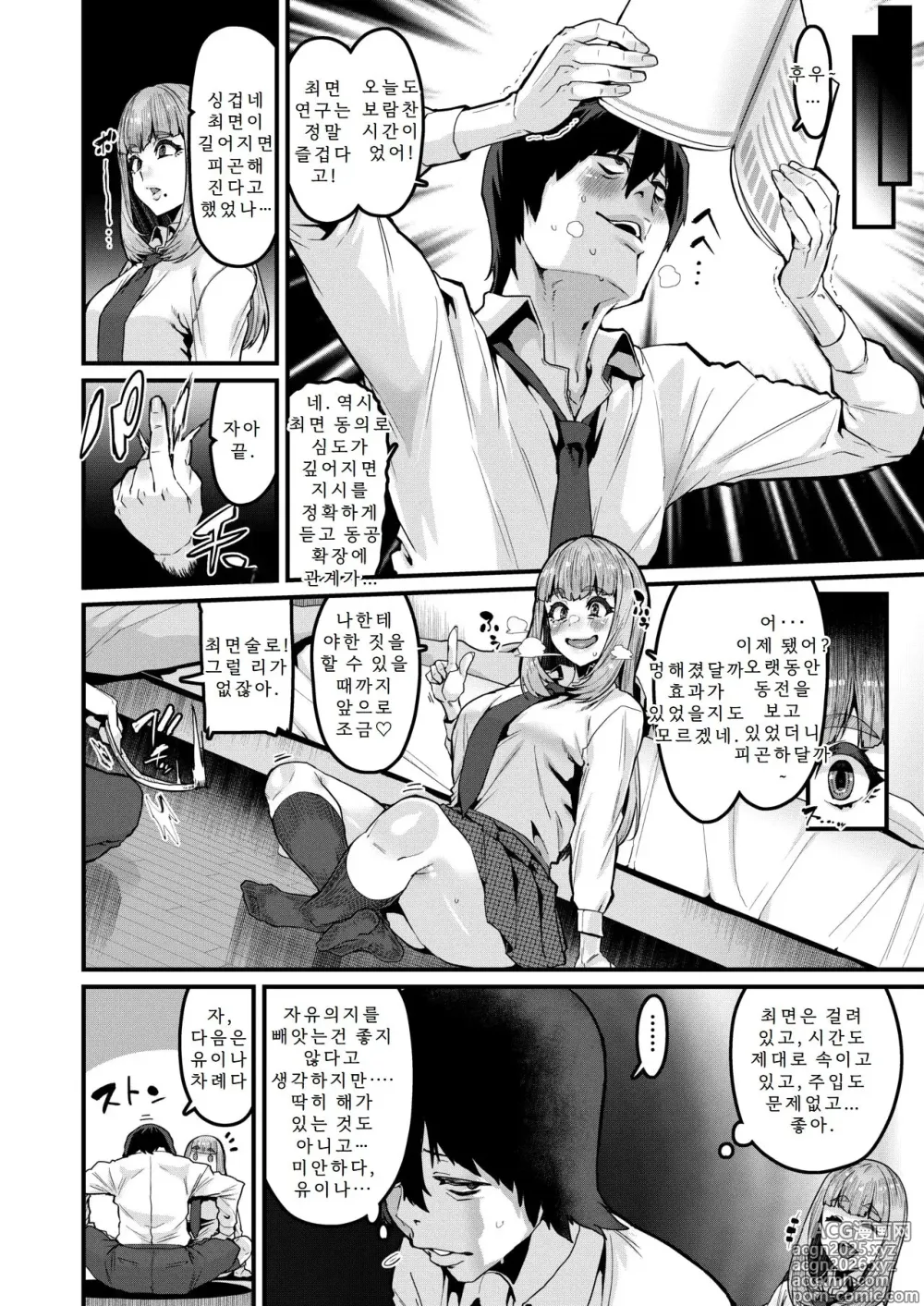 Page 5 of doujinshi 저는 이거밖에 몰라서