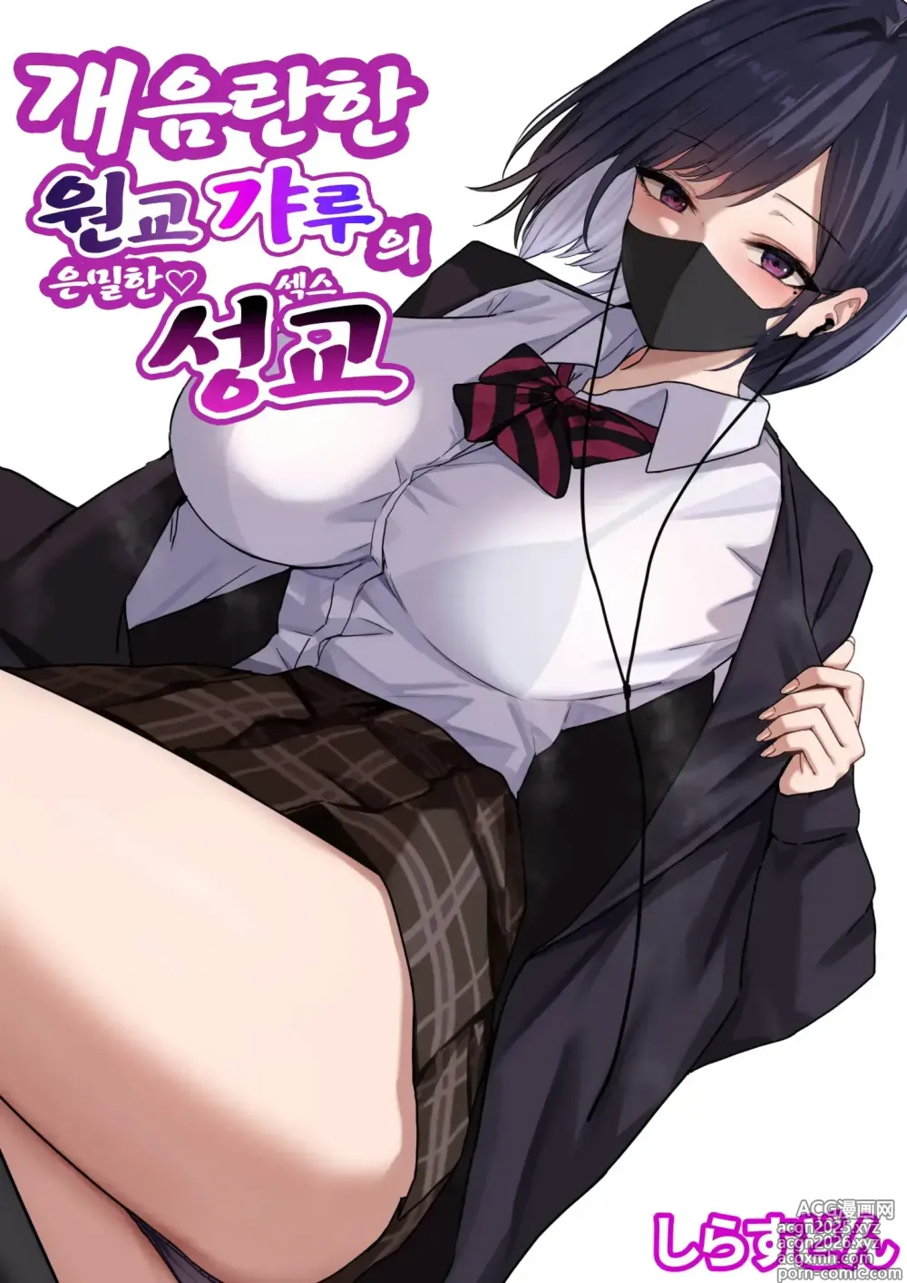 Page 1 of doujinshi 개음란한 원교갸루의 은밀한 성교 (decensored)