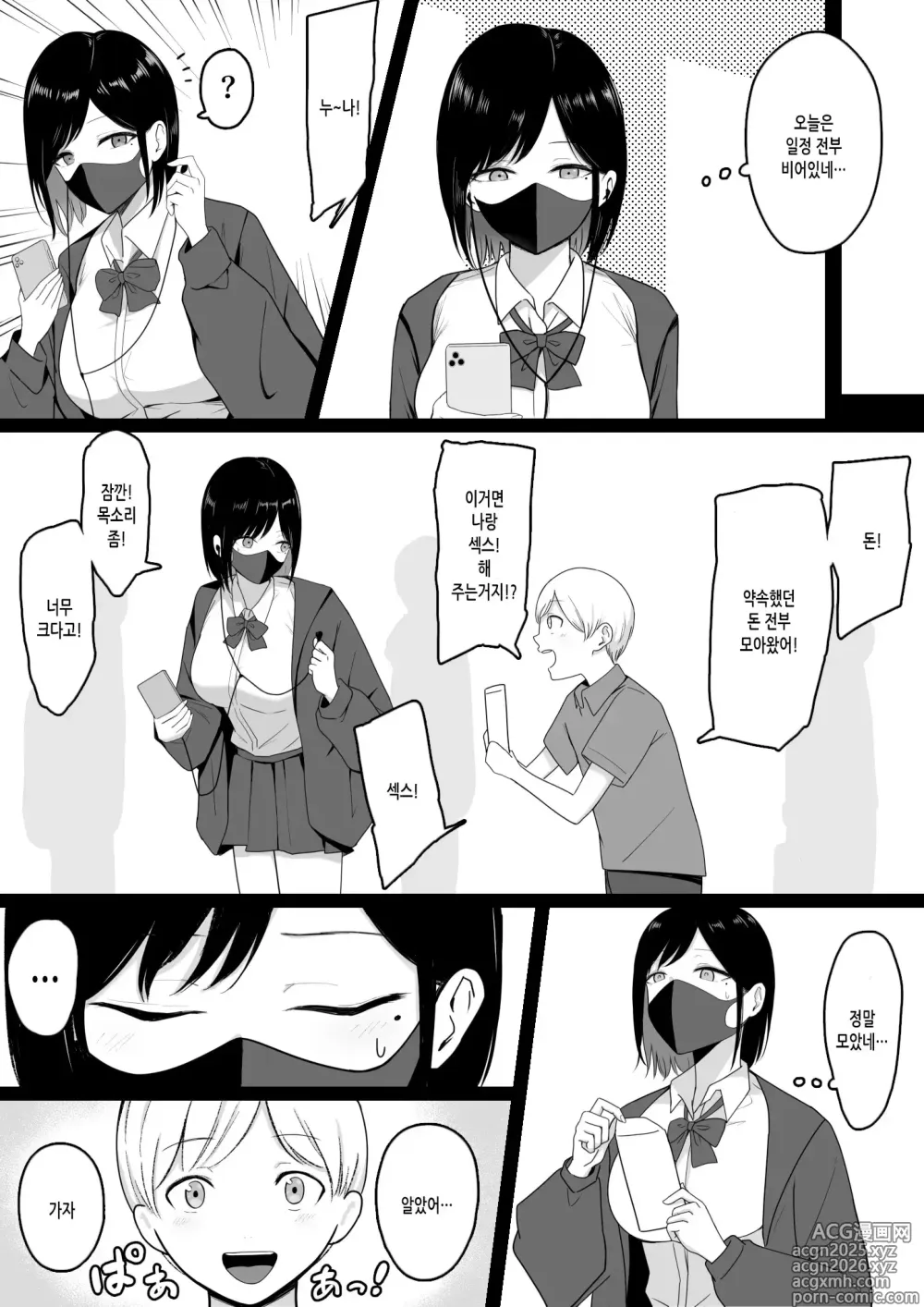 Page 12 of doujinshi 개음란한 원교갸루의 은밀한 성교 (decensored)