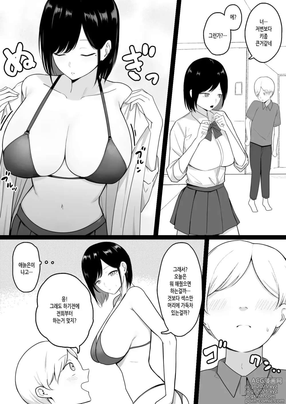 Page 13 of doujinshi 개음란한 원교갸루의 은밀한 성교 (decensored)