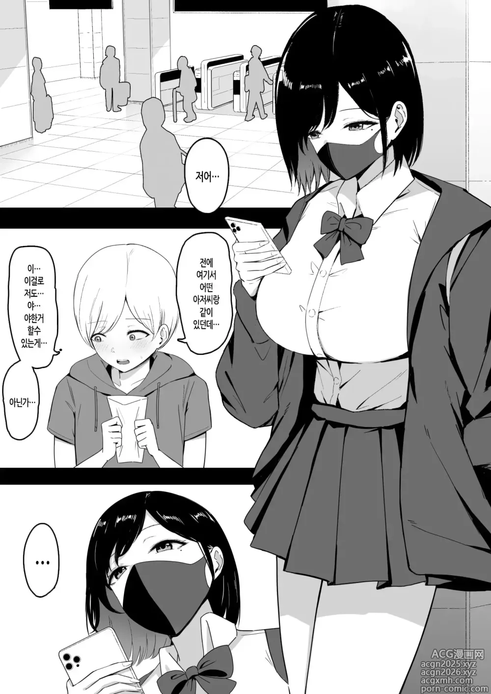 Page 3 of doujinshi 개음란한 원교갸루의 은밀한 성교 (decensored)