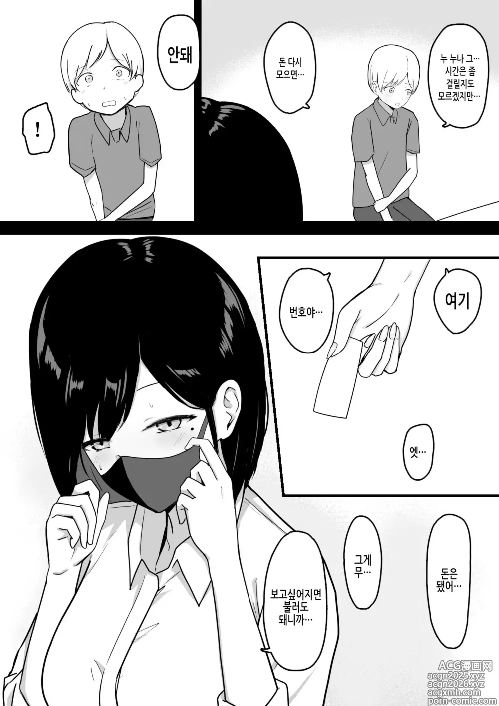 Page 30 of doujinshi 개음란한 원교갸루의 은밀한 성교 (decensored)