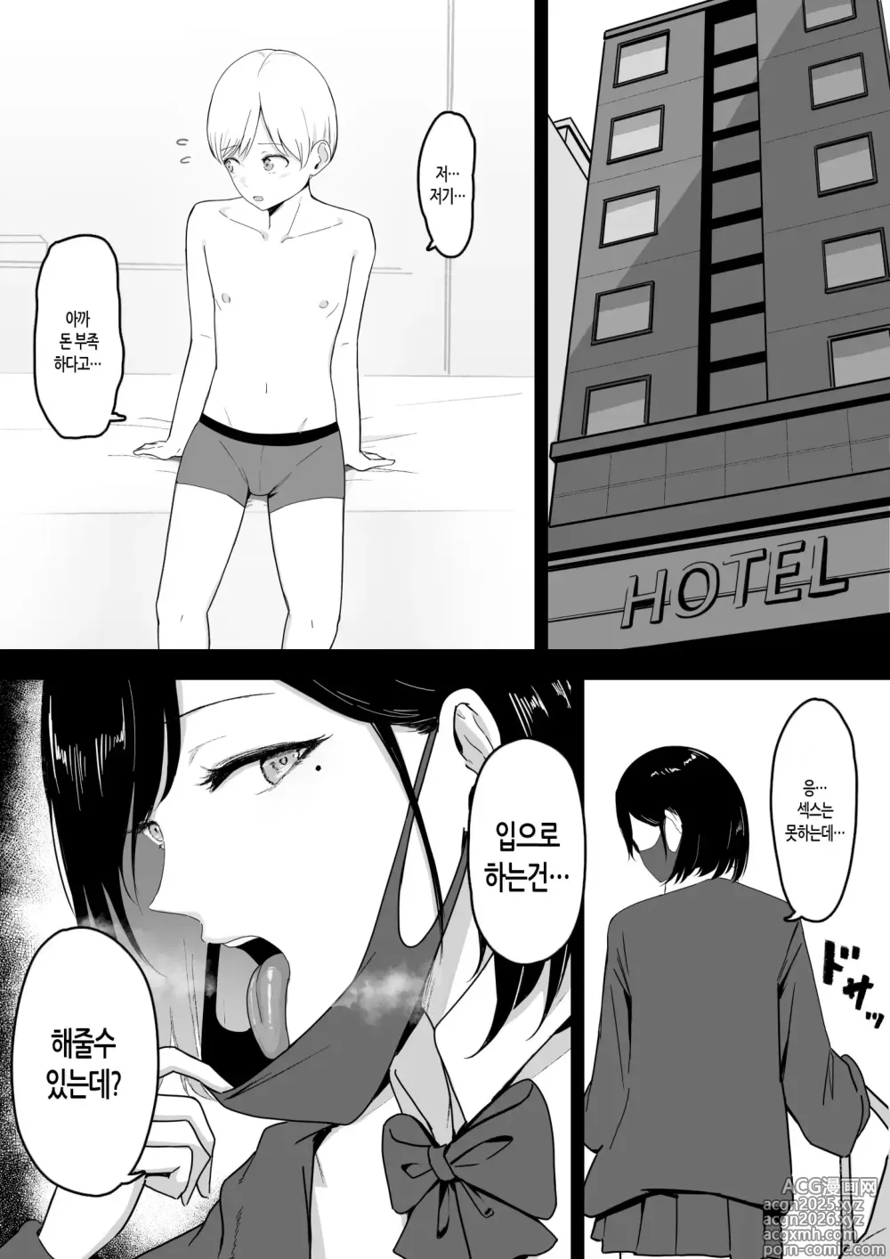 Page 5 of doujinshi 개음란한 원교갸루의 은밀한 성교 (decensored)