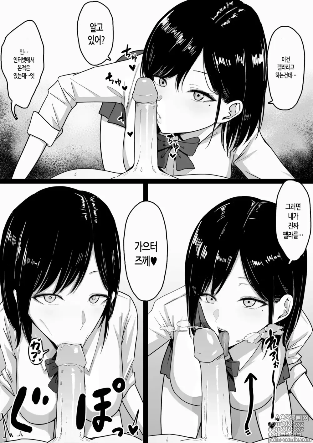 Page 6 of doujinshi 개음란한 원교갸루의 은밀한 성교 (decensored)