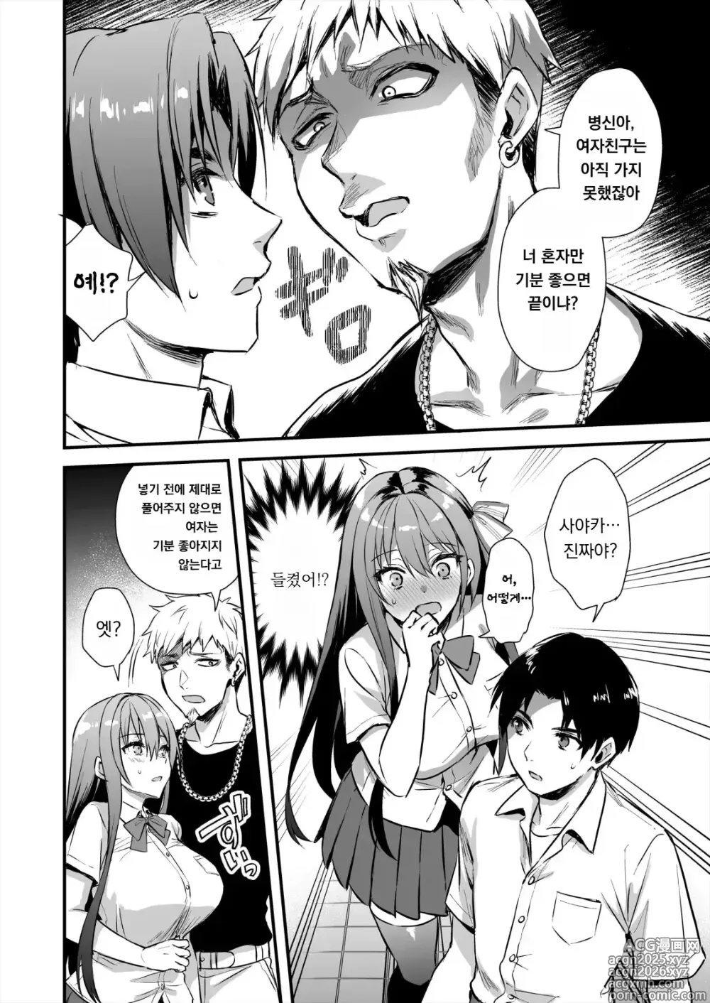 Page 14 of doujinshi 연인과 밖에서 H 했더니 친절한 양아치에게 NTR 당한 이야기