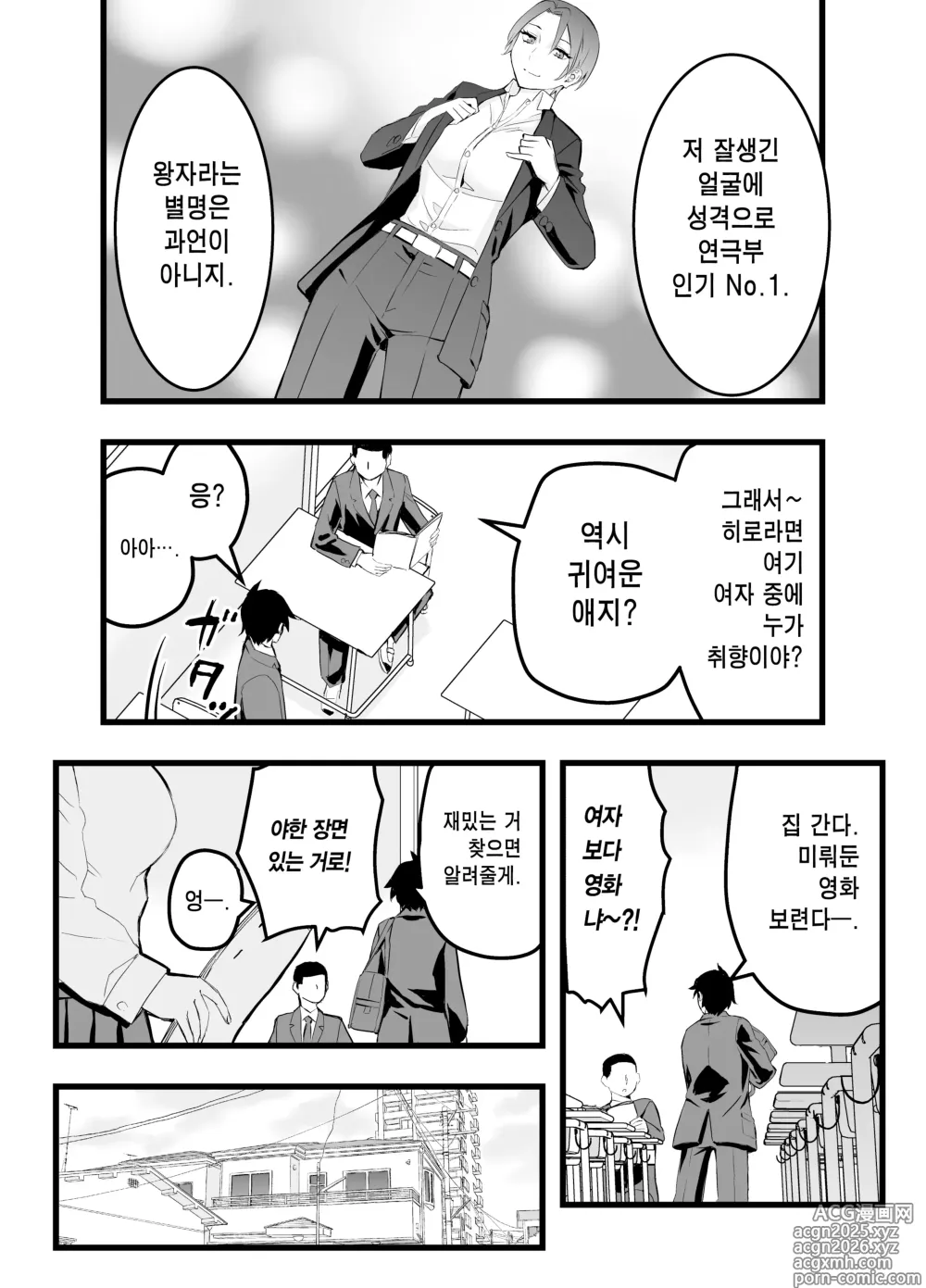 Page 3 of doujinshi 나의 왕자님 소꿉친구가 세상에서 제일 귀엽다만