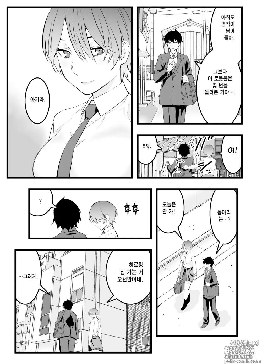 Page 4 of doujinshi 나의 왕자님 소꿉친구가 세상에서 제일 귀엽다만