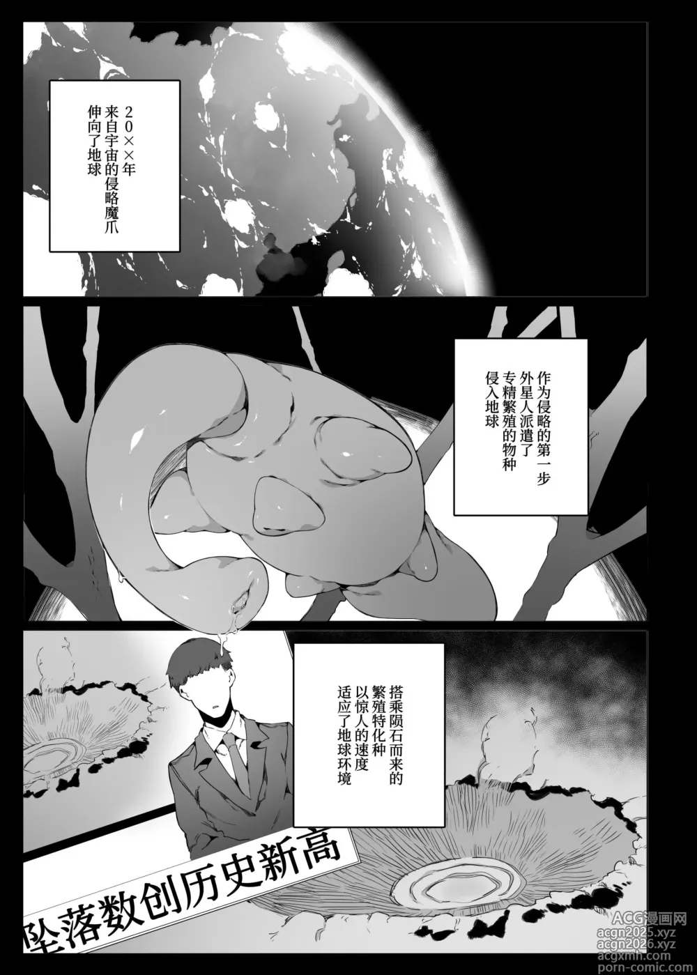 Page 2 of doujinshi 認識阻害で認知されない宇宙人が地球で繁殖する話