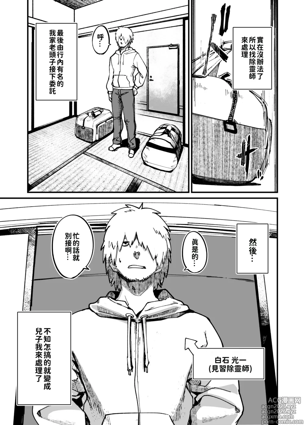 Page 5 of doujinshi That ghost has Huge and weak boobs