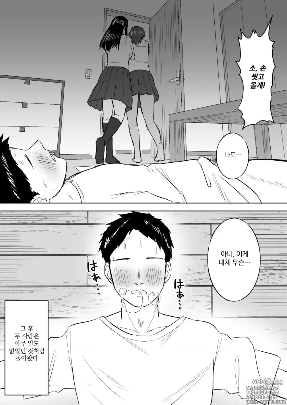 Page 15 of doujinshi Dekai Osananajimi-tachi ni Hasamarete Ase Daku Harem Ecchi