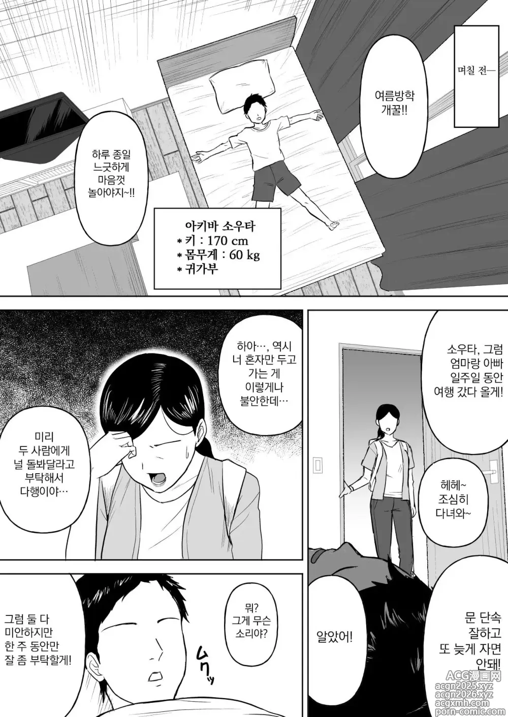 Page 3 of doujinshi Dekai Osananajimi-tachi ni Hasamarete Ase Daku Harem Ecchi