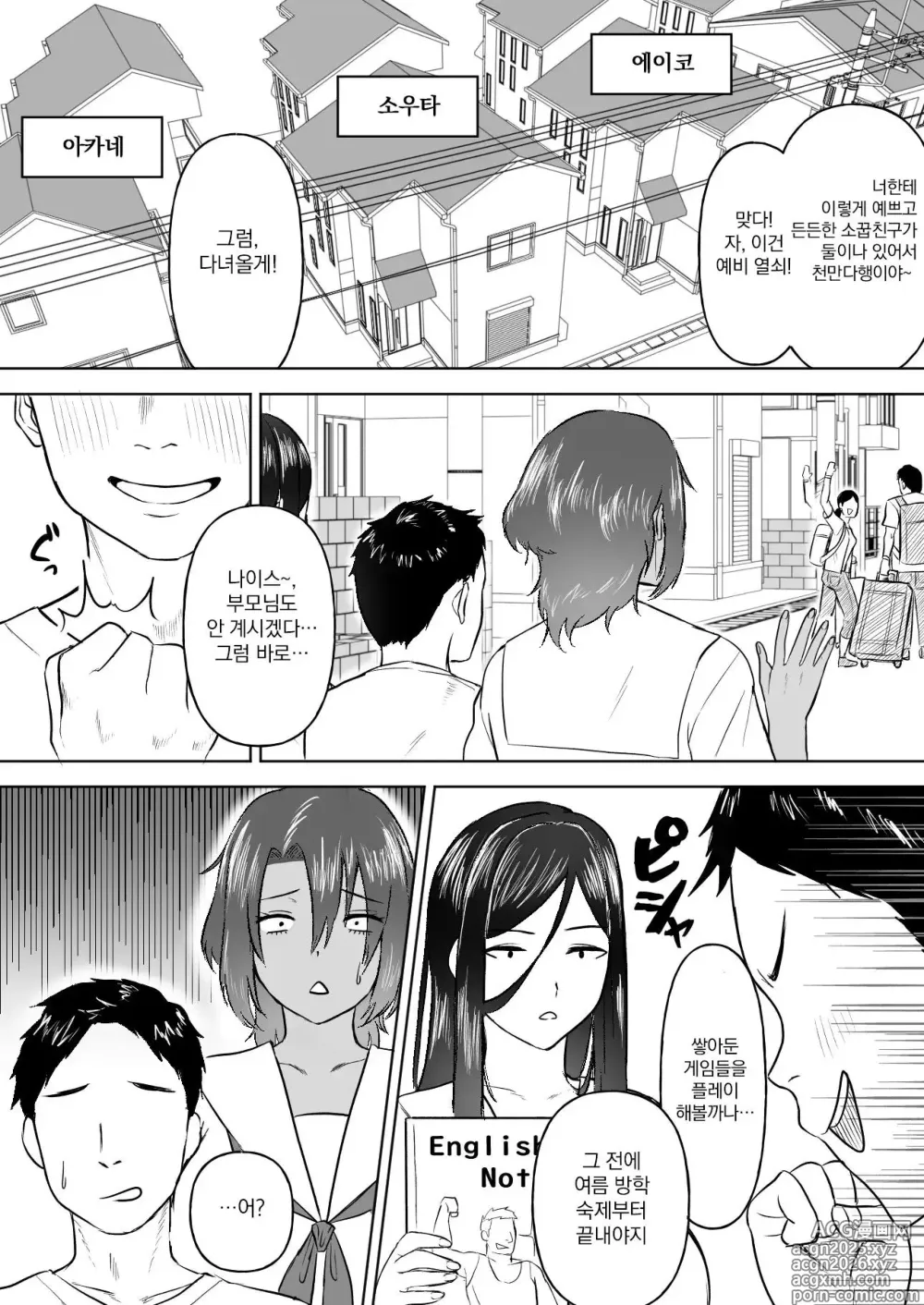 Page 5 of doujinshi Dekai Osananajimi-tachi ni Hasamarete Ase Daku Harem Ecchi