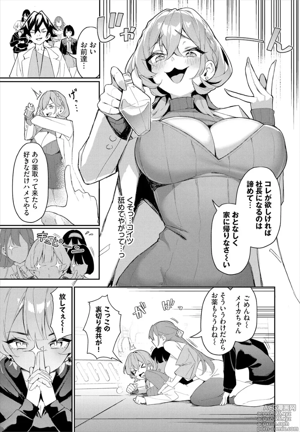 Page 5 of manga Moto Himote Doutei wa Mikaeshitai! ~Bitch Goshimai Kouryaku Game~ Ch.6