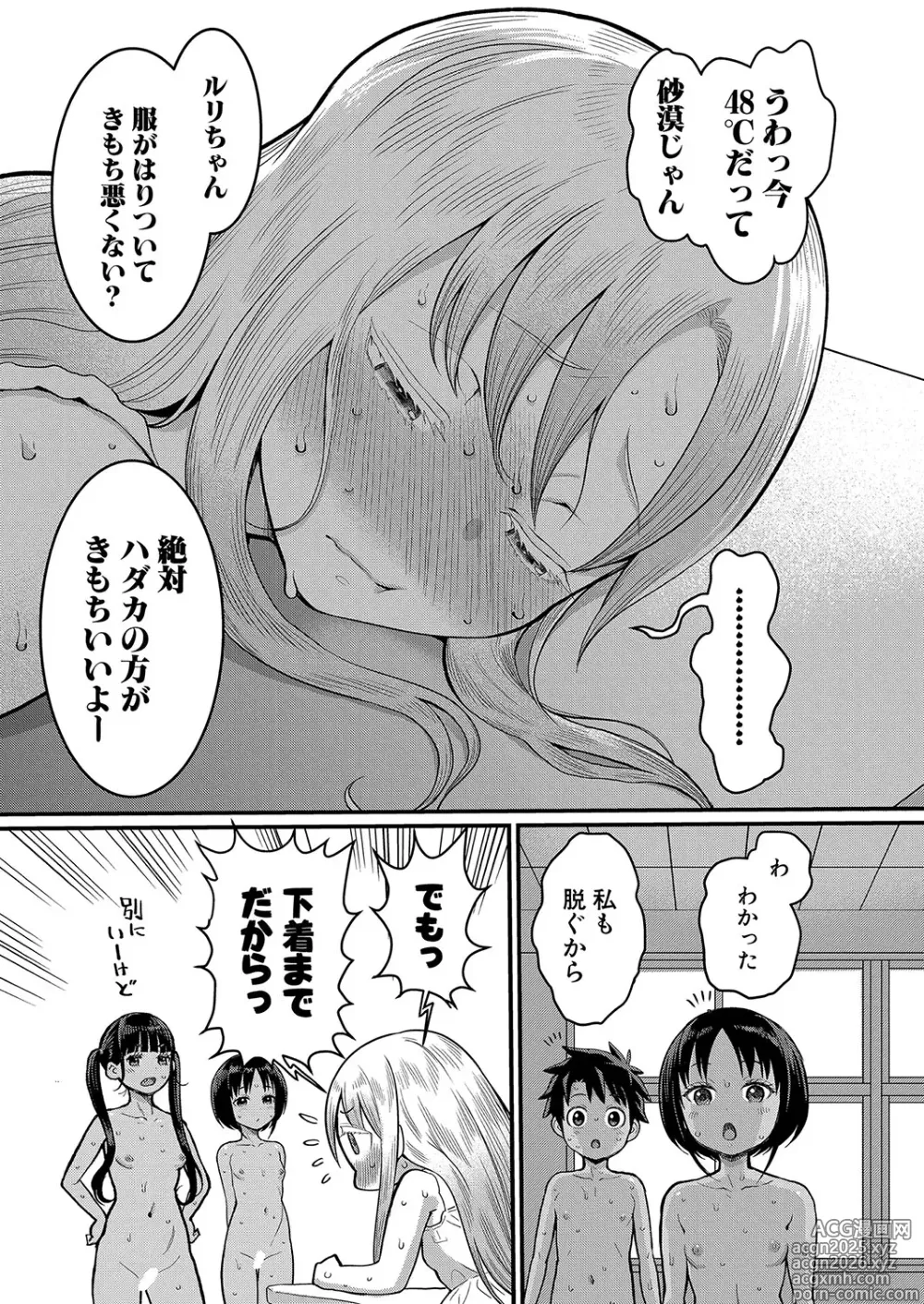 Page 13 of manga Hadaka Gurashi Ch. 1-13