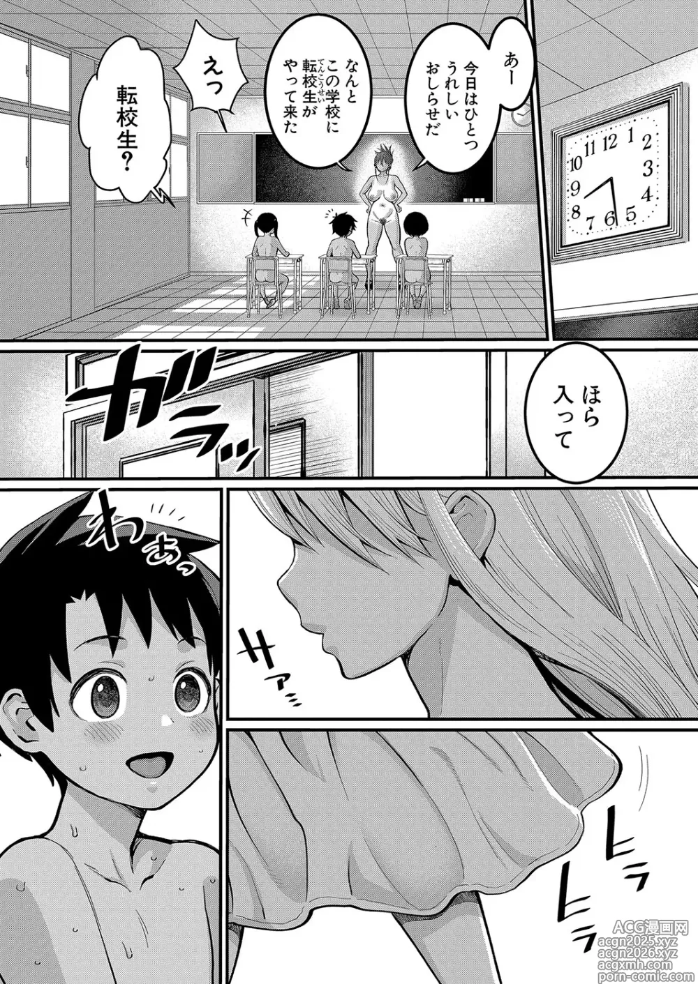 Page 8 of manga Hadaka Gurashi Ch. 1-13