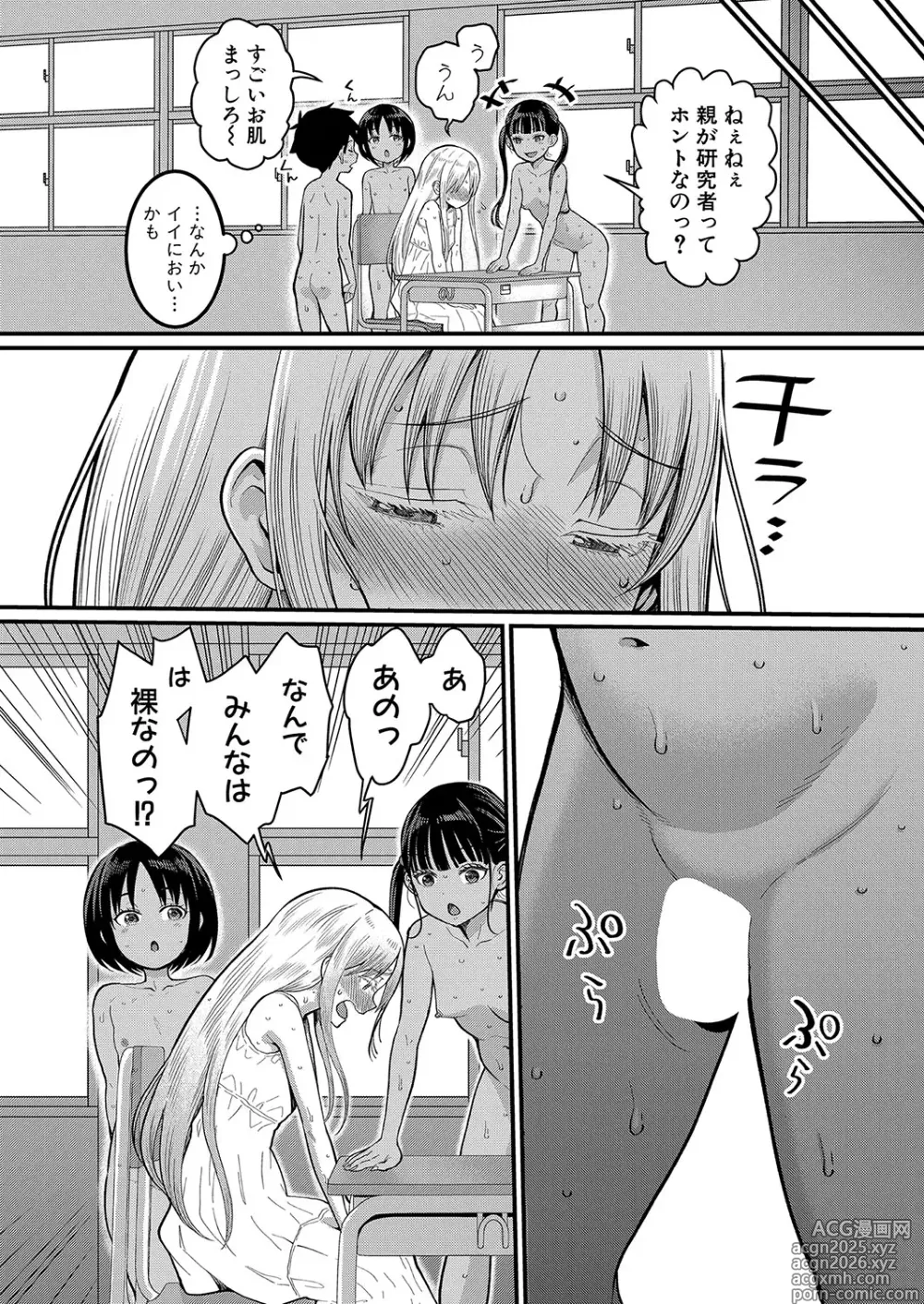 Page 10 of manga Hadaka Gurashi Ch. 1-13