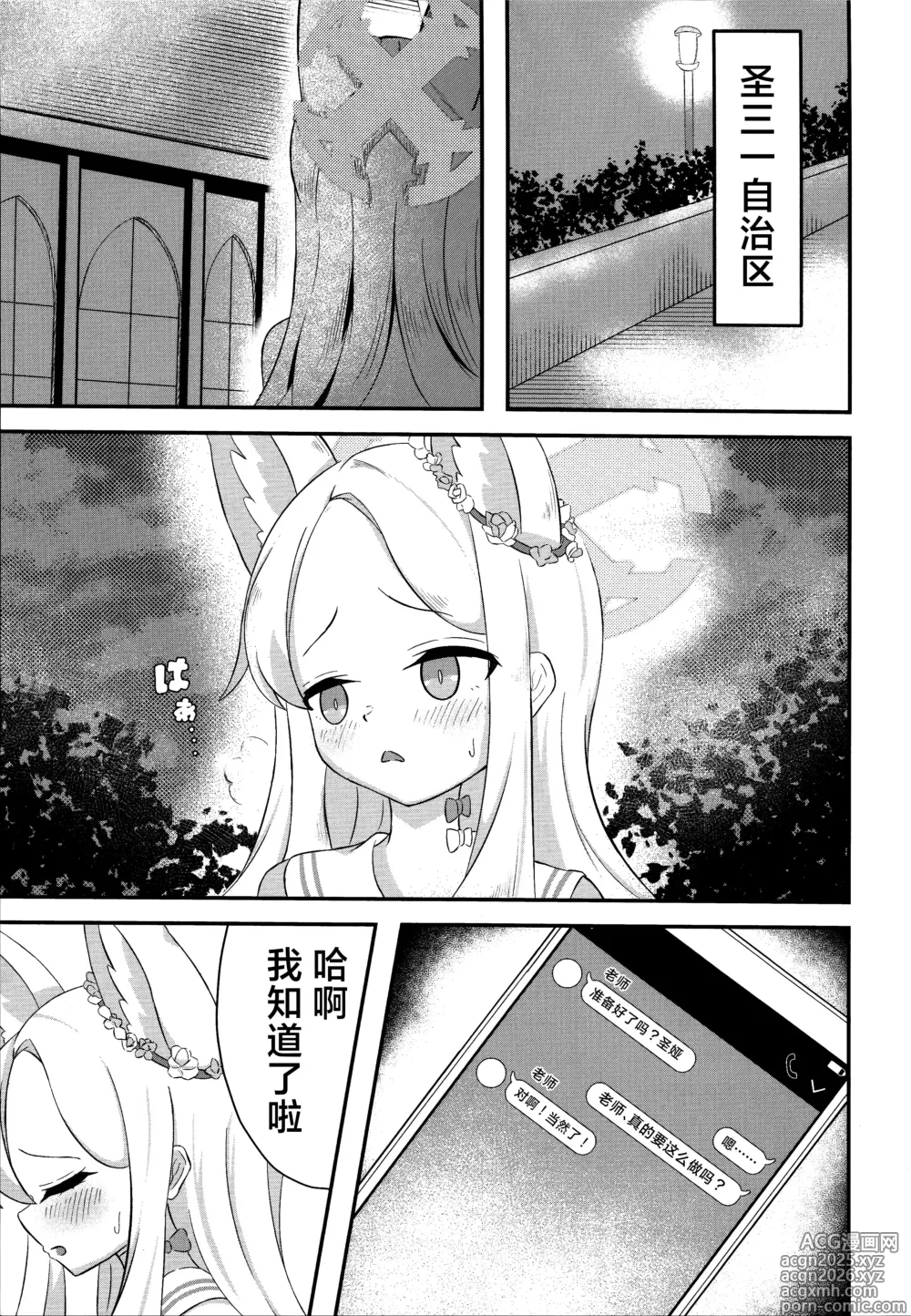 Page 2 of doujinshi 乐园梦谭