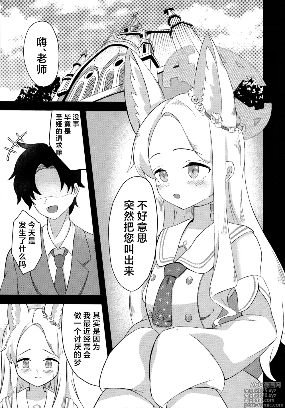 Page 4 of doujinshi 乐园梦谭