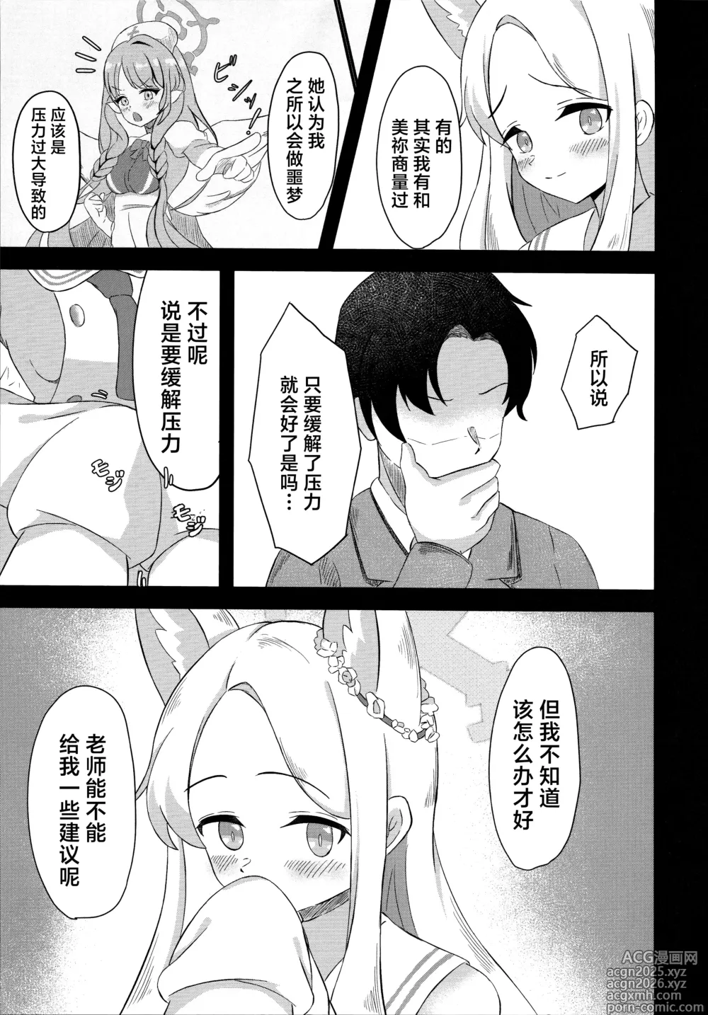 Page 6 of doujinshi 乐园梦谭