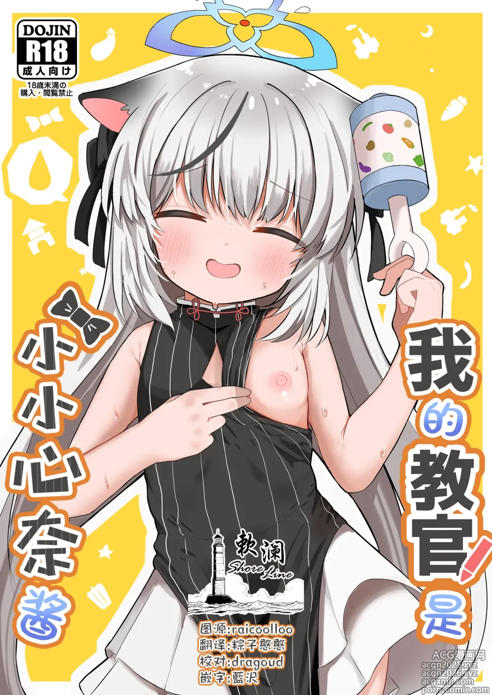 Page 1 of doujinshi 我的教官是小小心奈酱