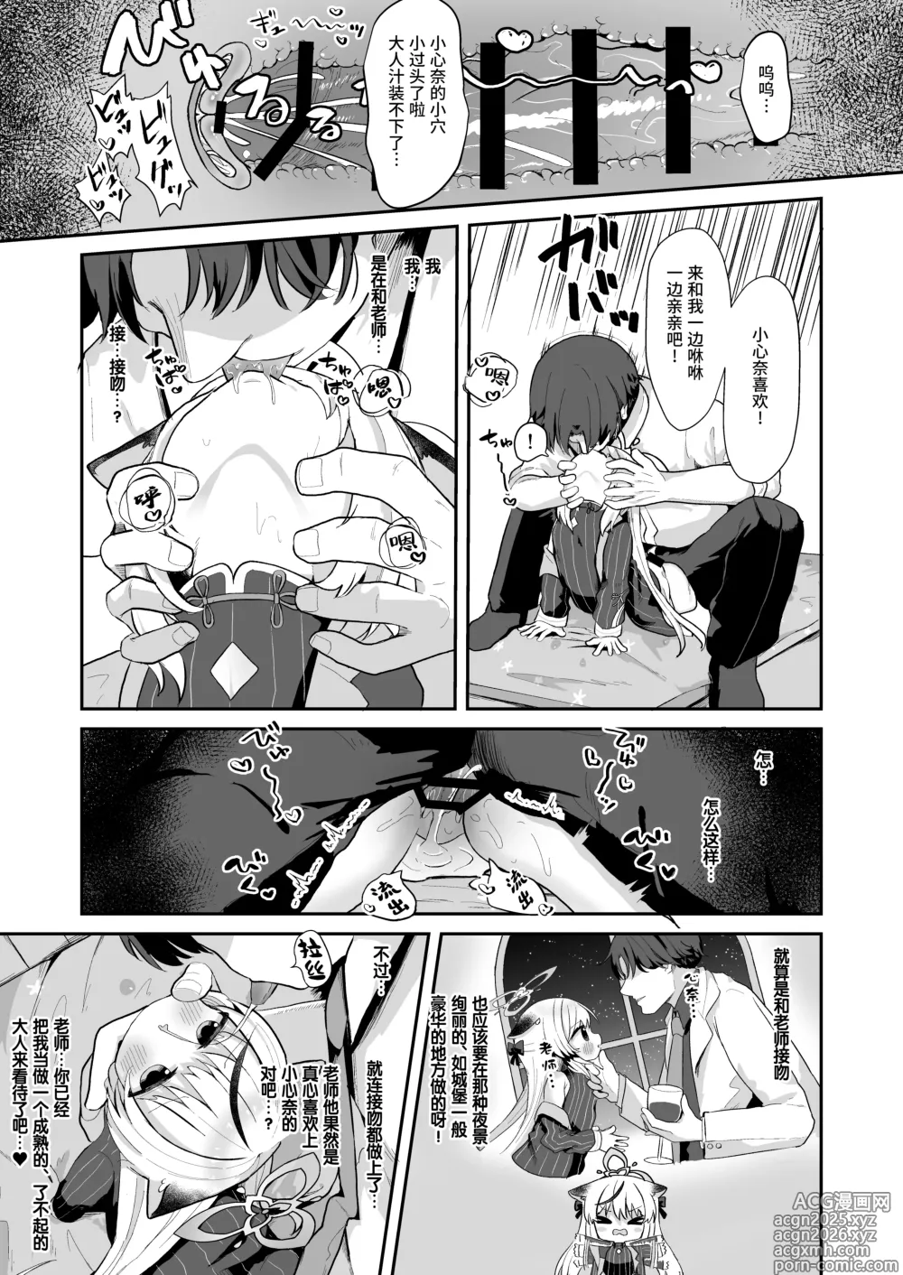 Page 11 of doujinshi 我的教官是小小心奈酱