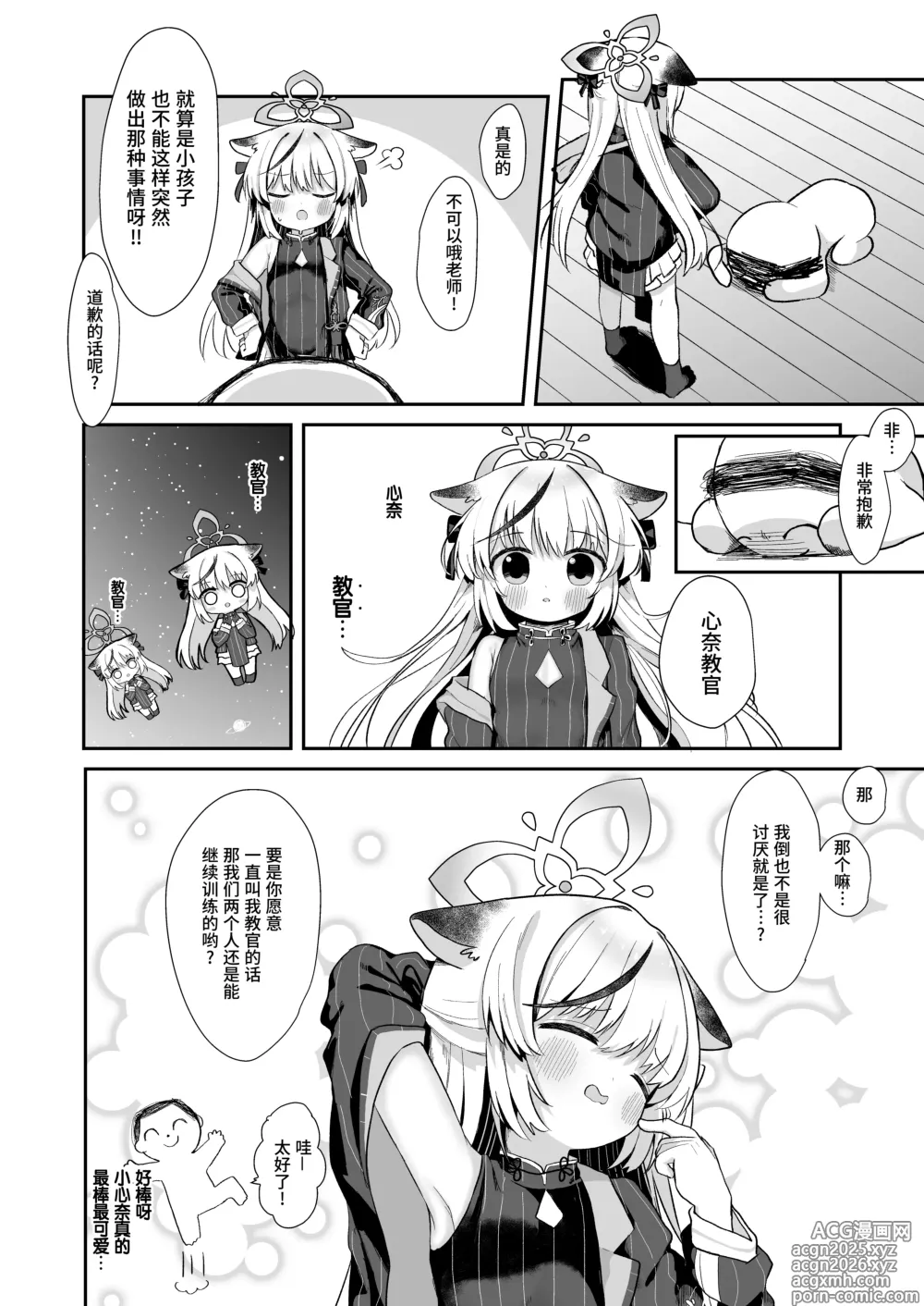 Page 12 of doujinshi 我的教官是小小心奈酱