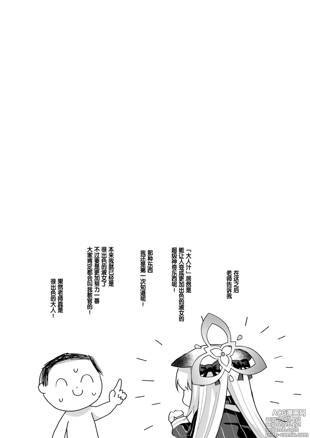 Page 13 of doujinshi 我的教官是小小心奈酱