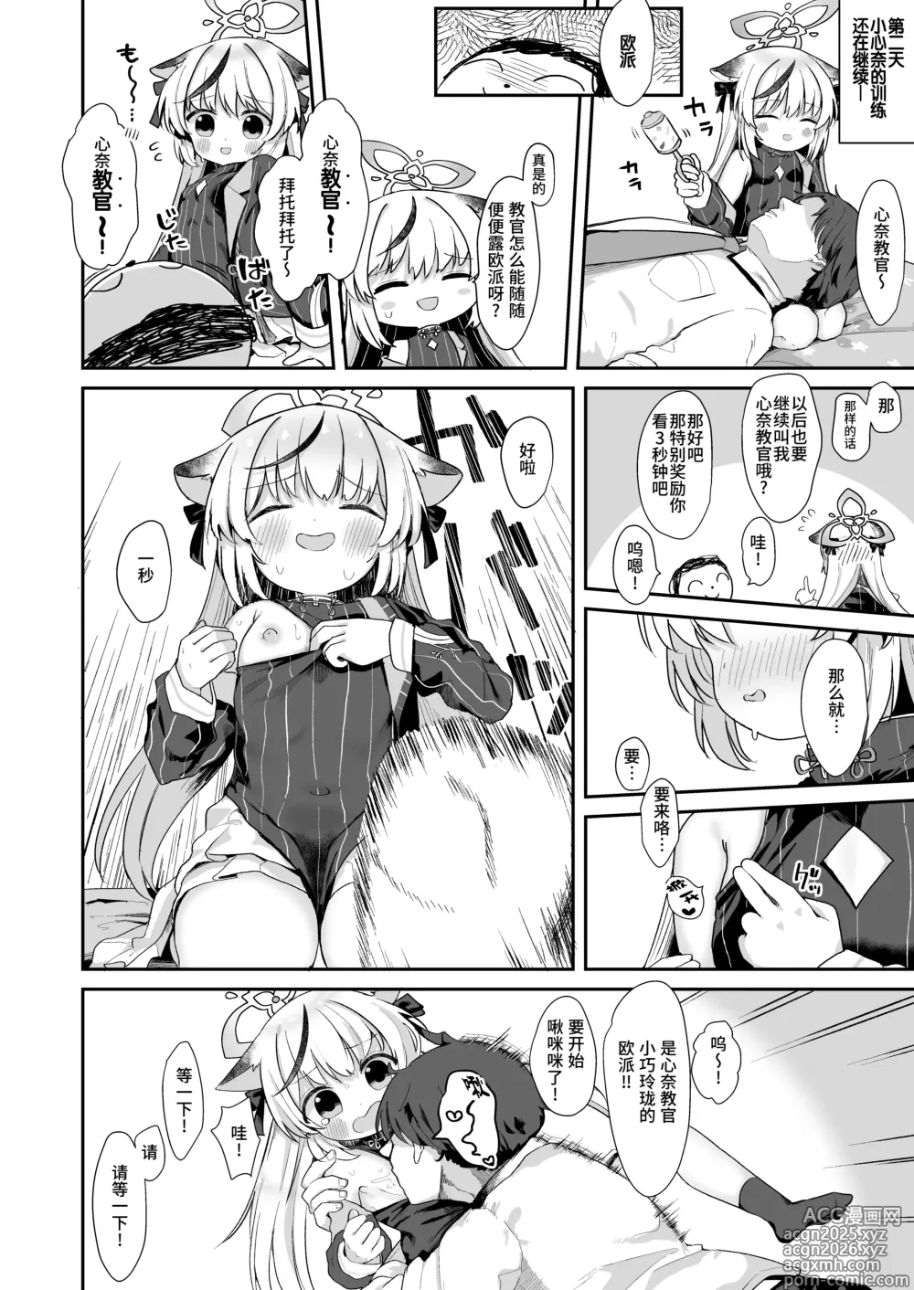 Page 14 of doujinshi 我的教官是小小心奈酱