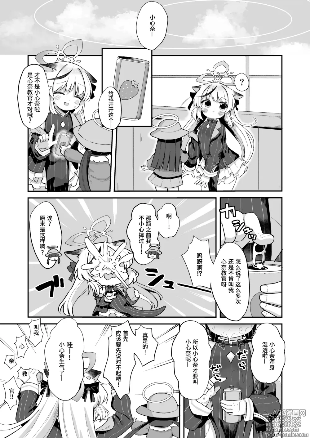 Page 3 of doujinshi 我的教官是小小心奈酱