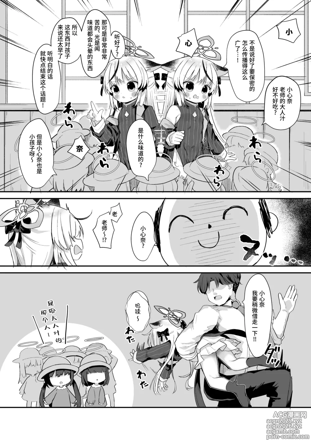 Page 26 of doujinshi 我的教官是小小心奈酱