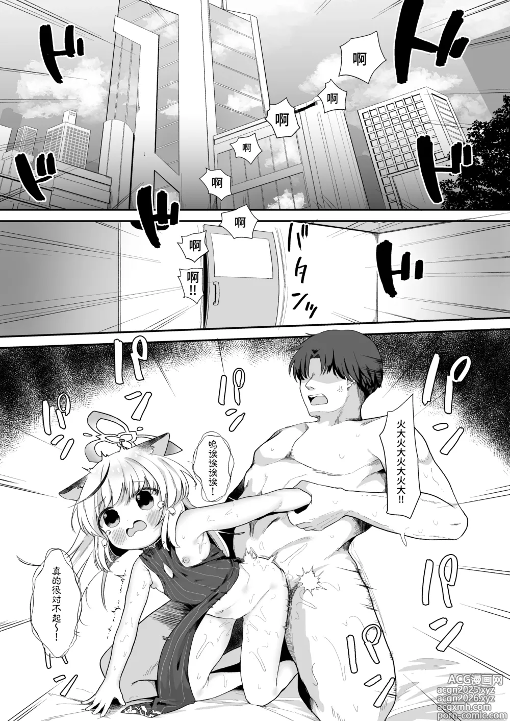 Page 27 of doujinshi 我的教官是小小心奈酱