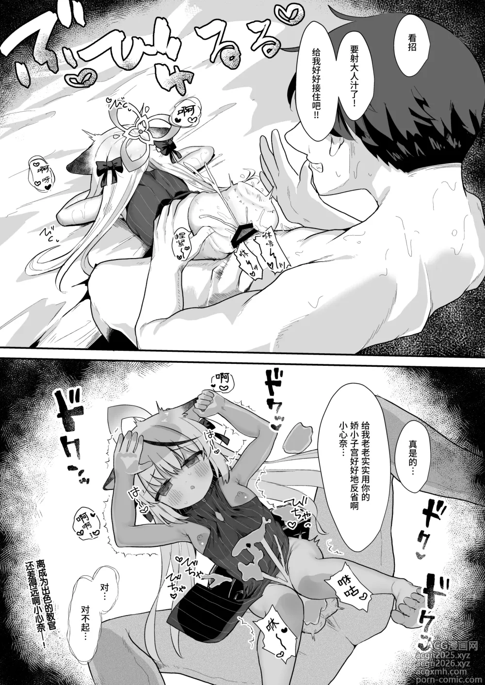 Page 29 of doujinshi 我的教官是小小心奈酱