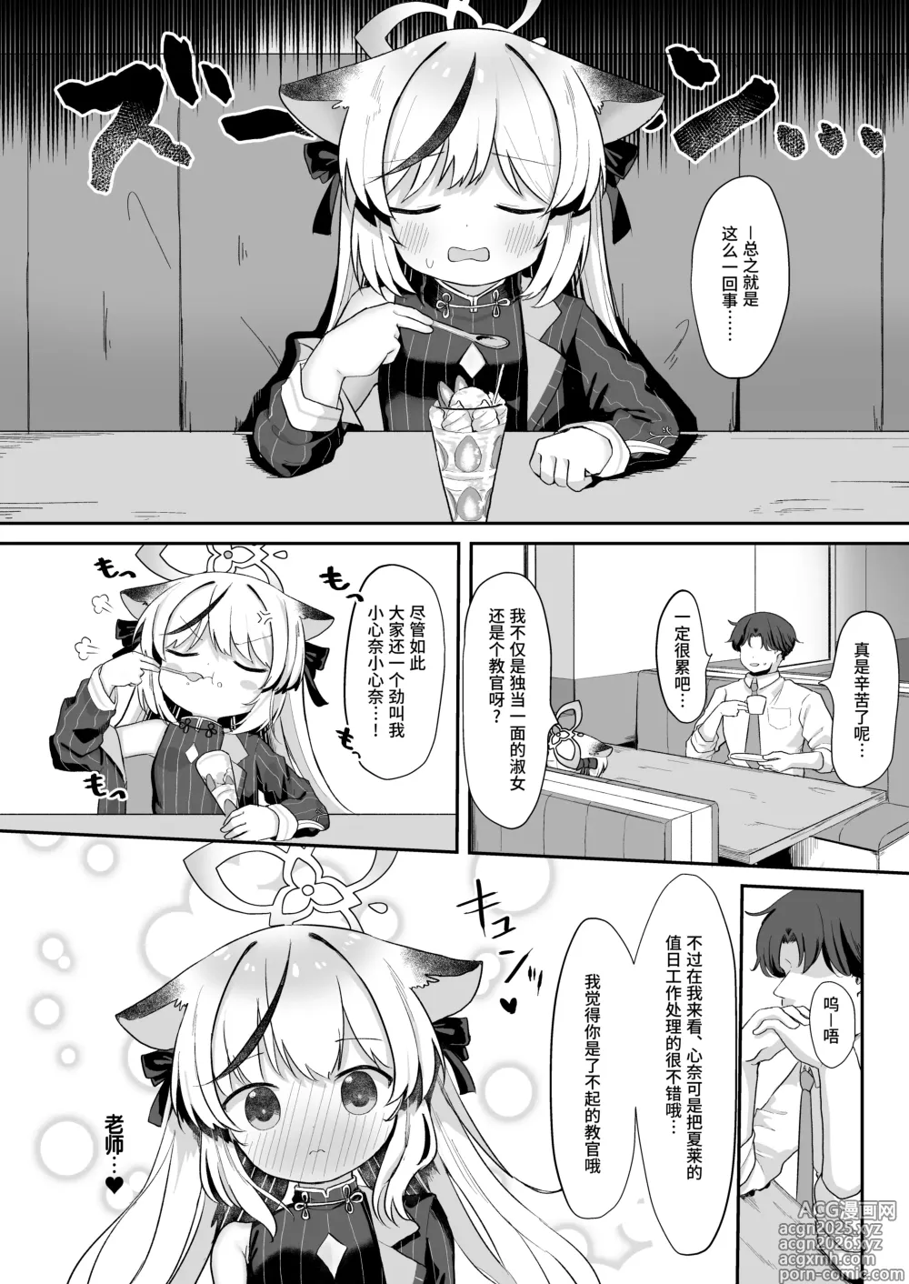 Page 4 of doujinshi 我的教官是小小心奈酱