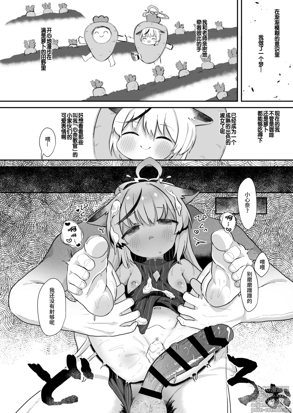 Page 32 of doujinshi 我的教官是小小心奈酱