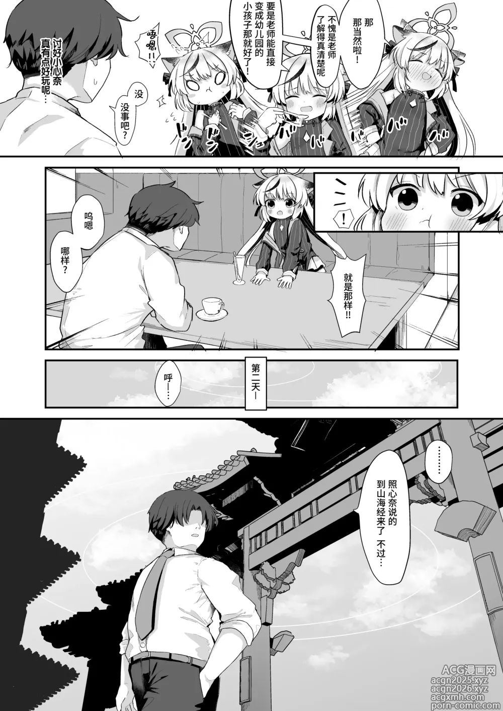 Page 5 of doujinshi 我的教官是小小心奈酱