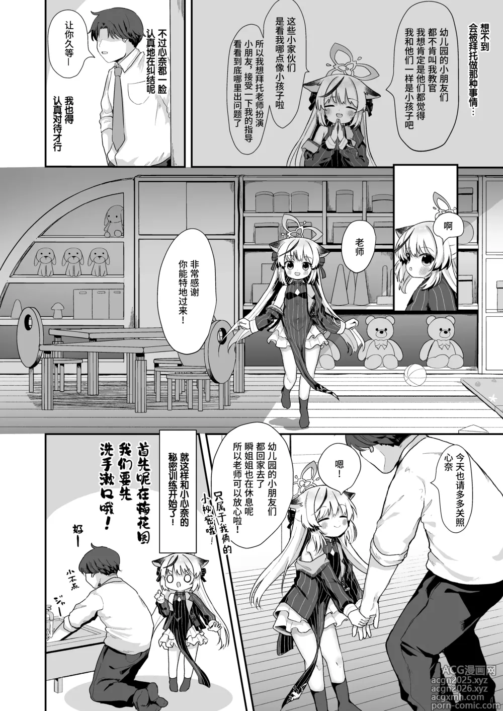 Page 6 of doujinshi 我的教官是小小心奈酱