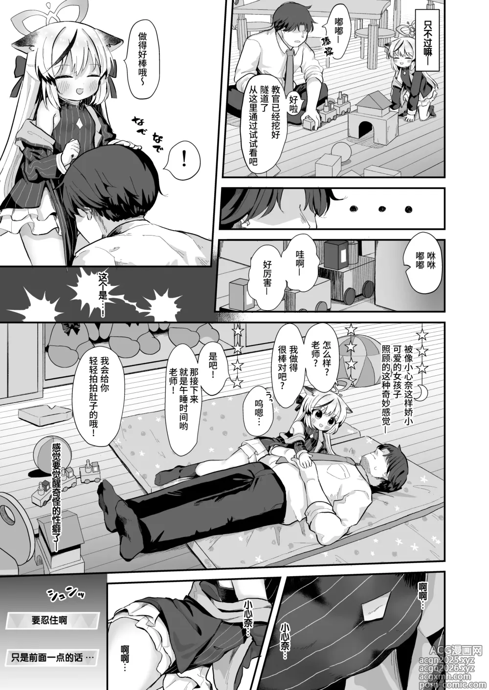 Page 7 of doujinshi 我的教官是小小心奈酱
