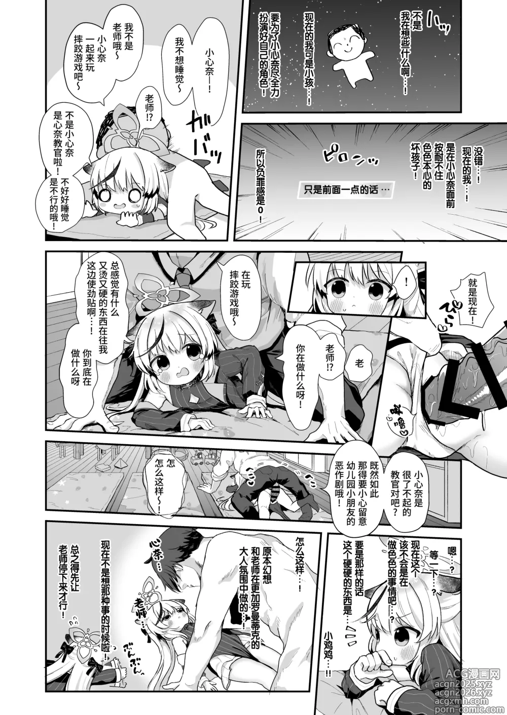 Page 8 of doujinshi 我的教官是小小心奈酱