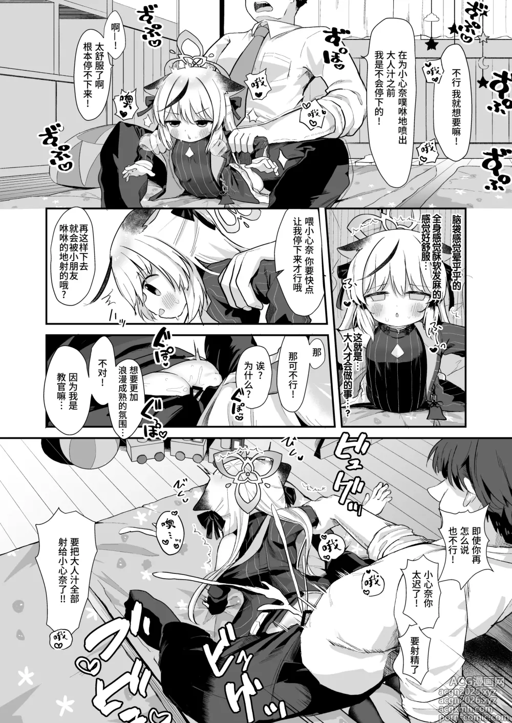 Page 10 of doujinshi 我的教官是小小心奈酱